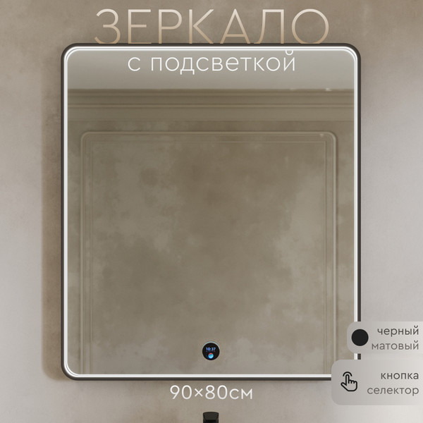 Купить Зеркало MEBELVANN Vento Z_B_VN_800x900_BL в Гомеле