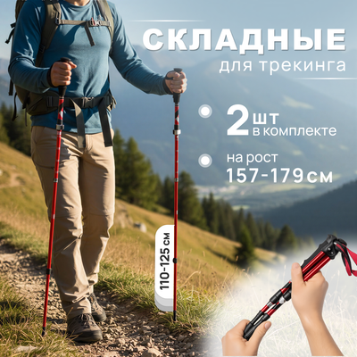 

Трекинговые палки, OG7356R