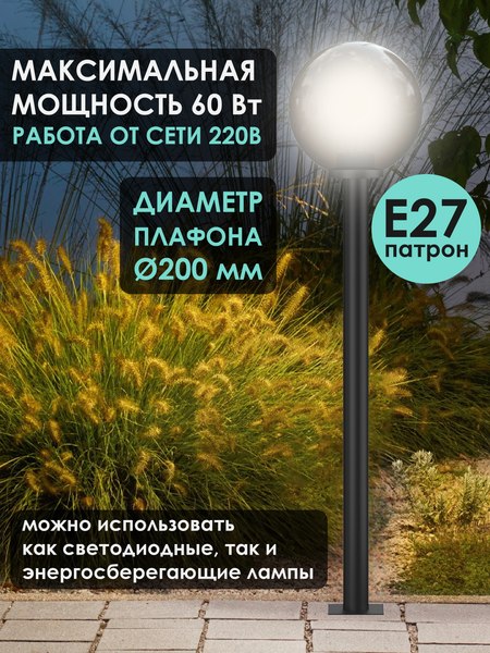Фонарь уличный Дабер НТУ 01-60-205Н=0.6 (дымчатый)