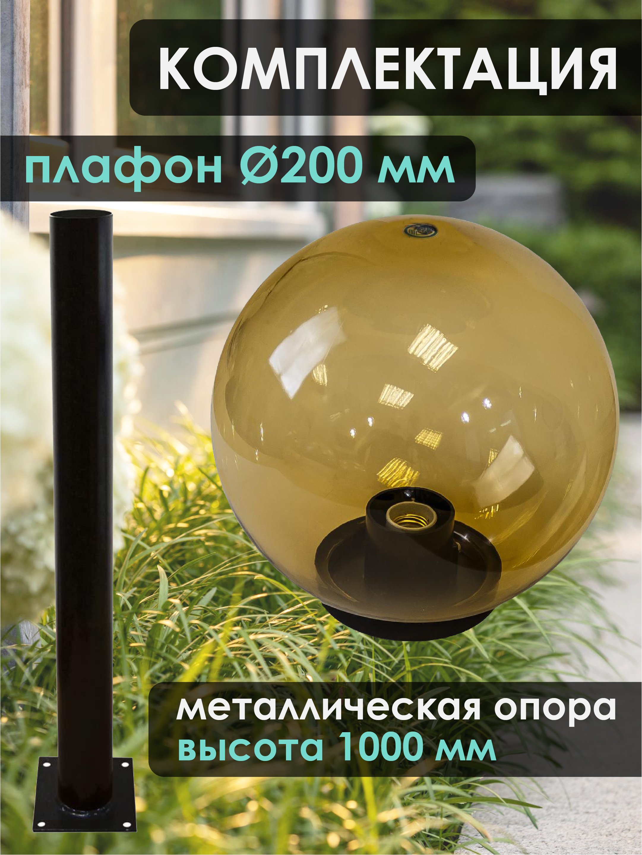 Фонарь уличный Дабер НТУ 01-60-203Н=1.0 (золотистый) — фото 6