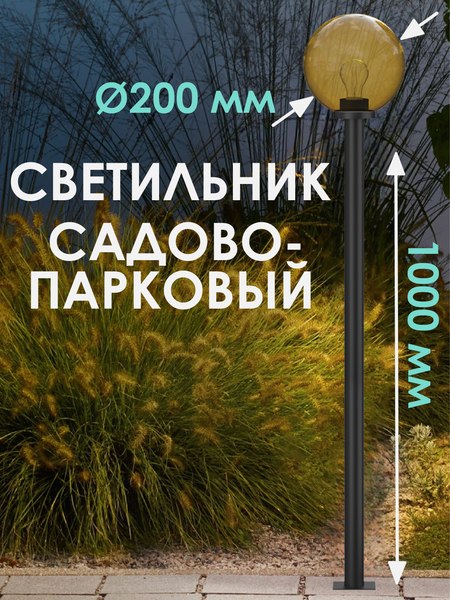 Фонарь уличный Дабер НТУ 01-60-203Н=1.0 (золотистый)