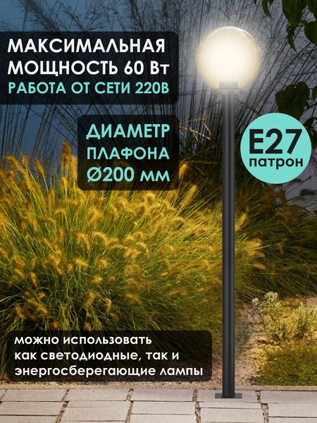 Фонарь уличный Дабер НТУ 01-60-203Н=1.0 (золотистый)