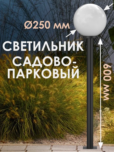 Фонарь уличный Дабер НТУ 01-60-251Н=0.6 (белый)