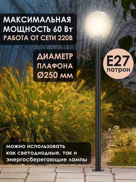 Фонарь уличный Дабер НТУ 01-60-253Н=0.6 (золотистый)