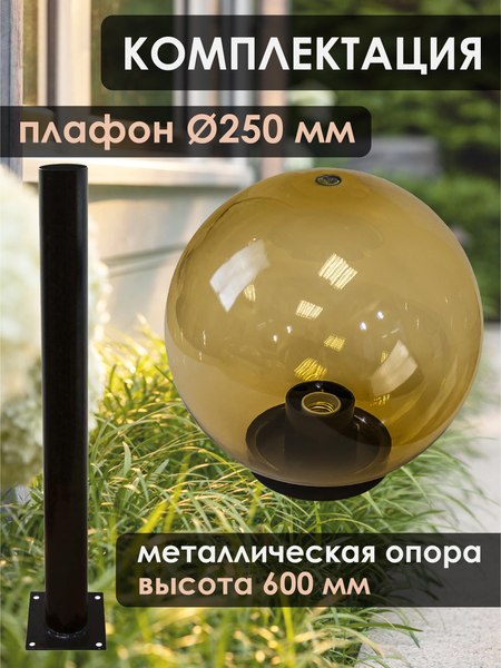 Фонарь уличный Дабер НТУ 01-60-253Н=0.6 (золотистый)