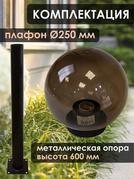 Фонарь уличный Дабер .НТУ 01-60-255Н=0.6 (дымчатый)
