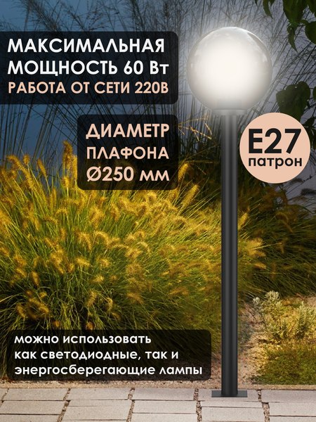 Фонарь уличный Дабер .НТУ 01-60-255Н=0.6 (дымчатый)