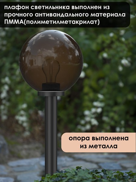 Фонарь уличный Дабер .НТУ 01-60-255Н=0.6 (дымчатый)