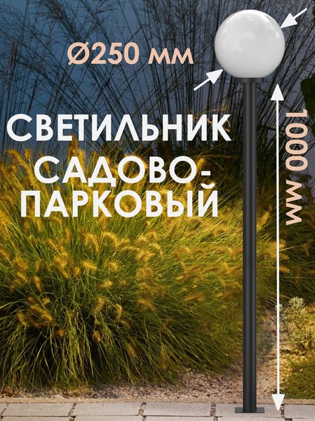 Фонарь уличный Дабер НТУ-01-60-251Н=1.0 (белый)