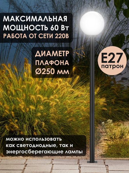 Фонарь уличный Дабер НТУ-01-60-251Н=1.0 (белый)
