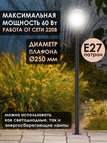 Фонарь уличный Дабер НТУ-01-60-255Н=1.2 (дымчатый)