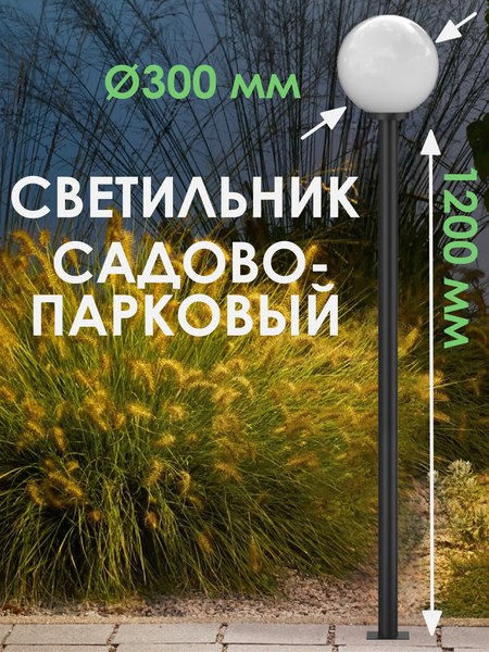 Фонарь уличный Дабер НТУ-01-100-301Н=1.2 (белый)