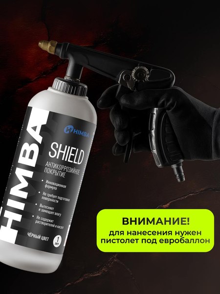 Средство от коррозии Himba Shield / 56515 (1л, черный)