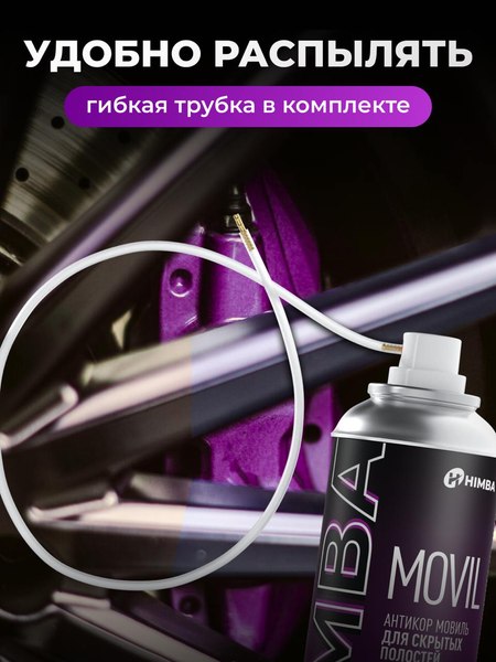 Средство от коррозии Himba Movil / 56511 (1л)