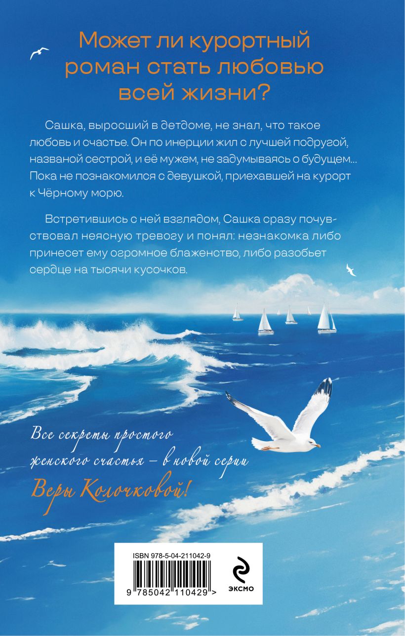 Художественная книга Эксмо Найденыши мои, твердая обложка (Колочкова Вера) — фото 6