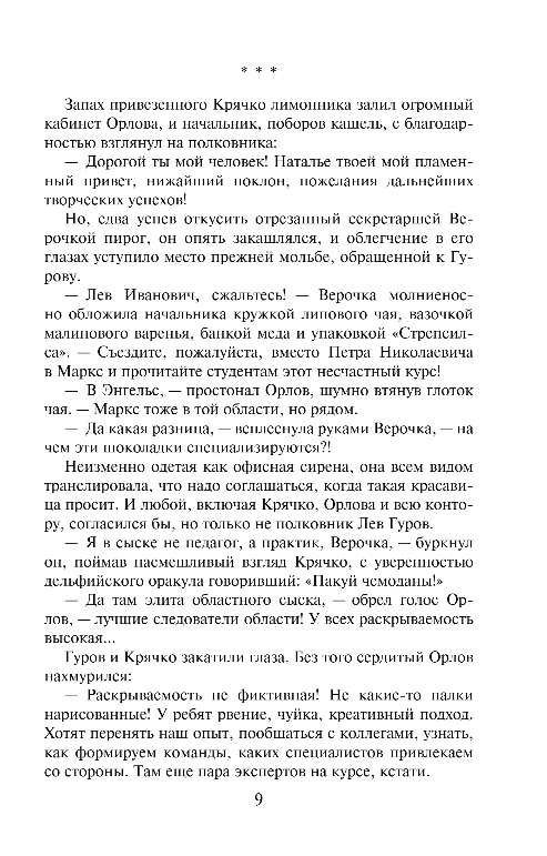 Художественная книга Эксмо Скромная жертва, твердая обложка (Леонов Николай, Макеев Алексей) — фото 6