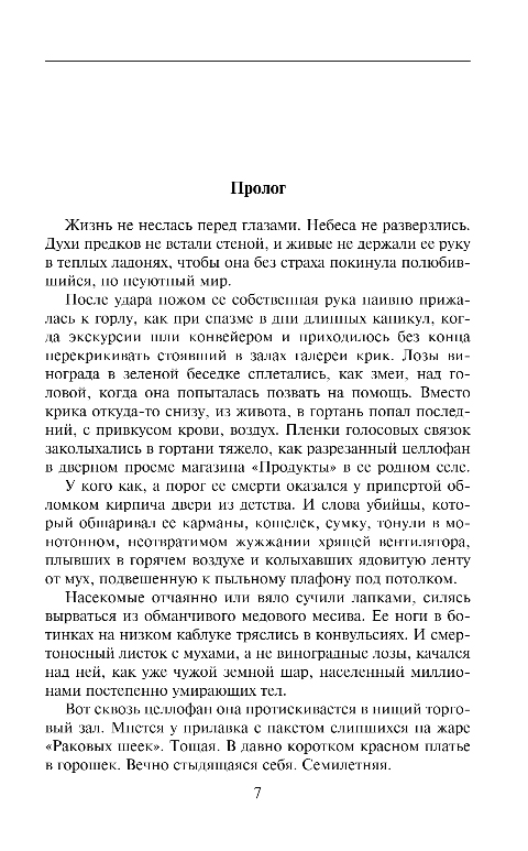 Художественная книга Эксмо Скромная жертва, твердая обложка (Леонов Николай, Макеев Алексей) — фото 4