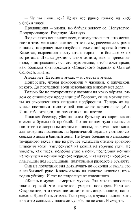 Художественная книга Эксмо Скромная жертва, твердая обложка (Леонов Николай, Макеев Алексей) — фото 5
