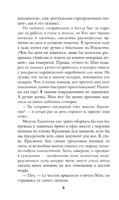 Художественная книга FreeDom Призрак поместья Торнхилл, твердая обложка (Морис Альва) — фото 6