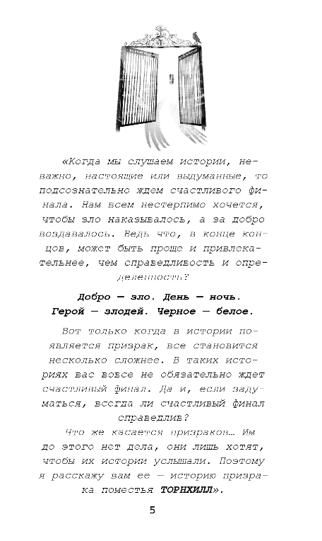 Художественная книга FreeDom Призрак поместья Торнхилл, твердая обложка (Морис Альва) — фото 4