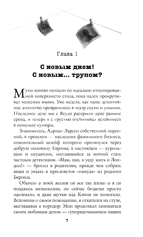 Художественная книга FreeDom Призрак поместья Торнхилл, твердая обложка (Морис Альва) — фото 5