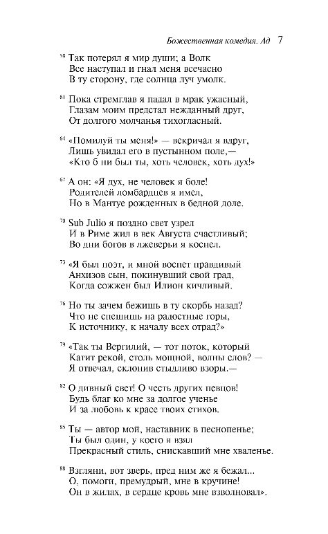 Художественная книга Эксмо Божественная комедия, мягкая обложка (Алигьери Данте) — фото 6