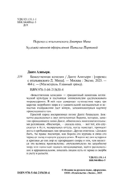 Художественная книга Эксмо Божественная комедия, мягкая обложка (Алигьери Данте) — фото 3