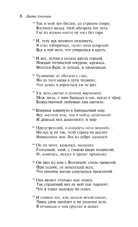 Художественная книга Эксмо Божественная комедия, мягкая обложка (Алигьери Данте) — фото 5