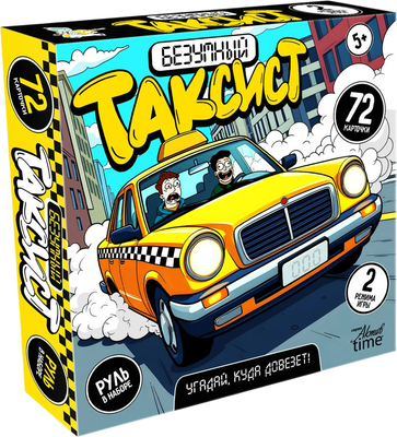 

Настольная игра, Безумный таксист / 05748
