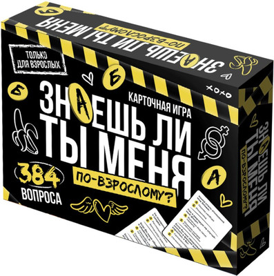 

Настольная игра, Знаешь ли ты меня По-взрослому / 05755