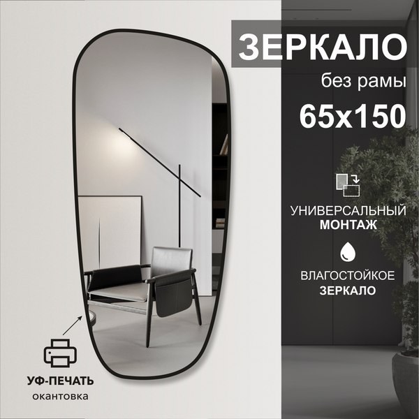 Купить Зеркало Алмаз-Люкс Д-112 в Минске