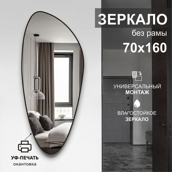 Купить Зеркало Алмаз-Люкс Д-113 в Минске