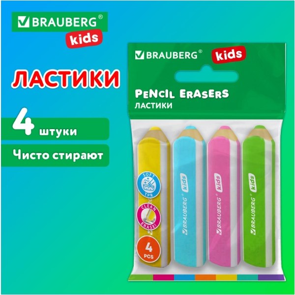 Набор ластиков Brauberg Kids / 271996 (4шт)