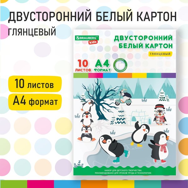 Набор белого картона Brauberg Kids Мелованный / 115161 (10л)