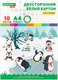 Набор белого картона Brauberg Kids Мелованный / 115161 (10л) - 