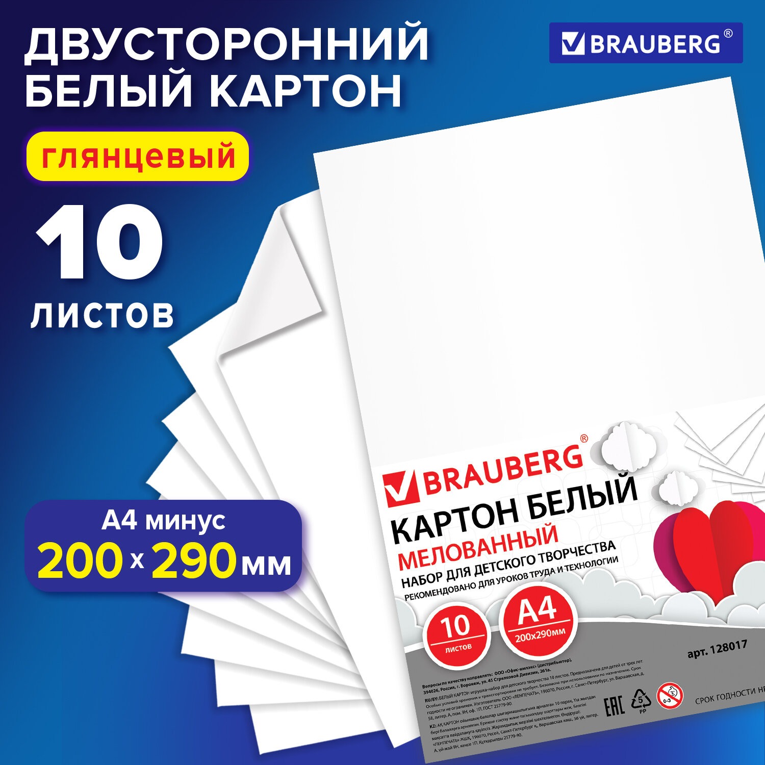 Набор белого картона Brauberg Мелованный / 128017 (10л) — фото 3