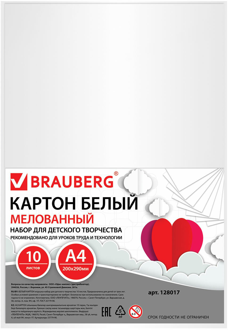 Набор белого картона Brauberg Мелованный / 128017 (10л)