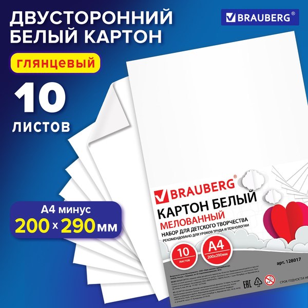 Набор белого картона Brauberg Мелованный / 128017 (10л)