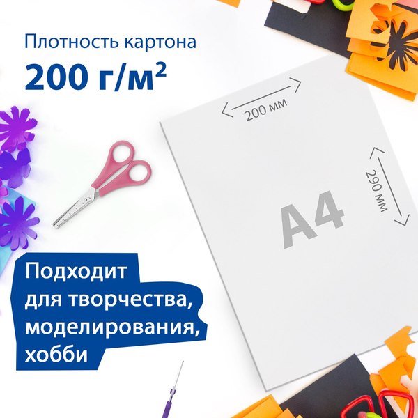 Набор белого картона Brauberg Мелованный / 128017 (10л)