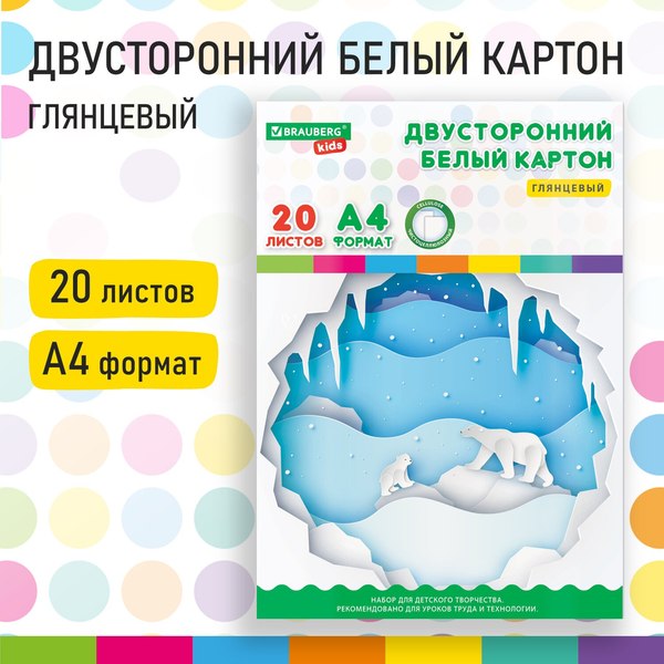 Набор белого картона Brauberg Kids Мелованный / 115160 (20л)