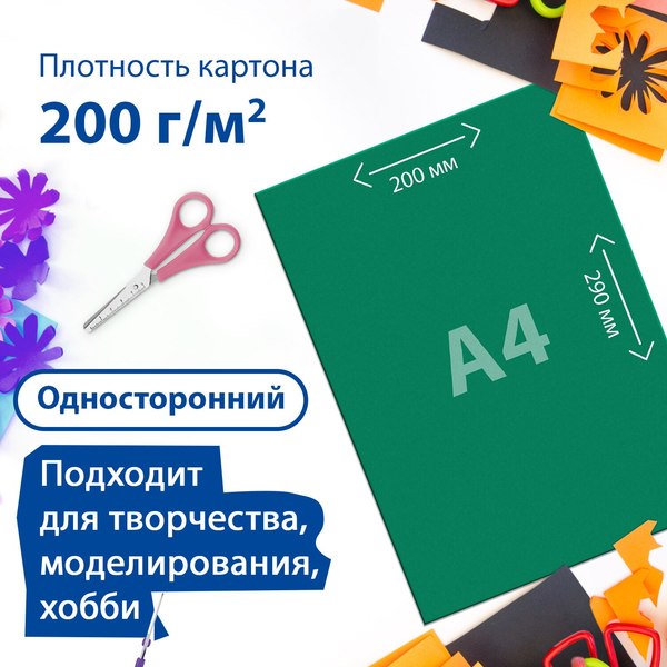 Набор цветного картона Brauberg Мелованный Волшебный / 113546
