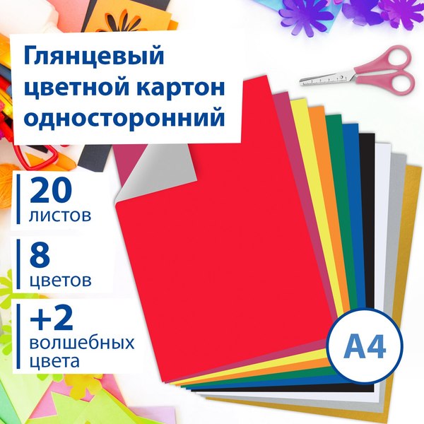 Набор цветного картона Brauberg Мелованный Волшебный / 113546