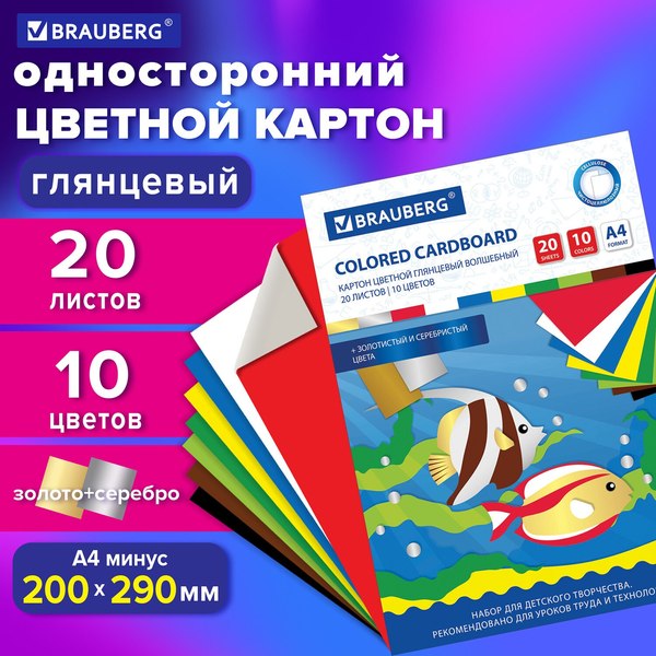 Набор цветного картона Brauberg Мелованный Волшебный / 113546