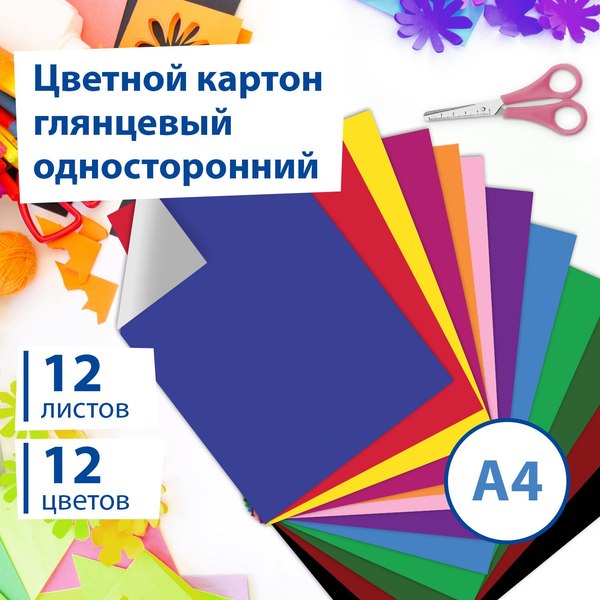 Набор цветного картона Brauberg Мелованный Килиманджаро / 129917