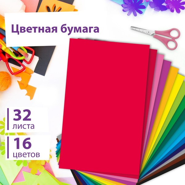 Набор цветной бумаги Юнландия Офсетная Божья Коровка / 115638 (16цв)