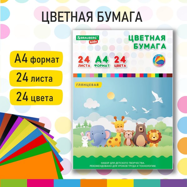 Набор цветной бумаги Brauberg Мелованная / 115163 (24цв)