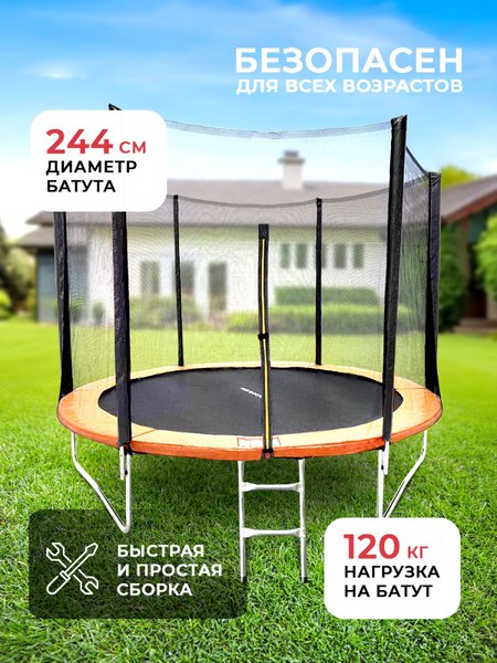 Купить Батут GetActive J8L-O в Барановичах