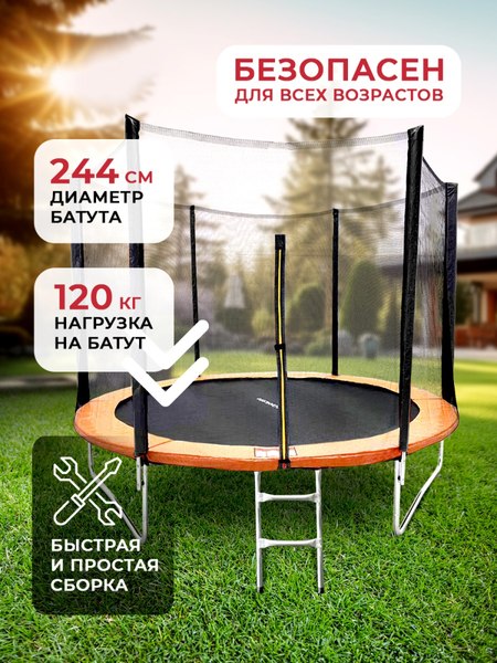 Купить Батут GetActive J8L-O в Барановичах