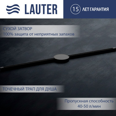 

Трап для душа, 210102MB 1500x15