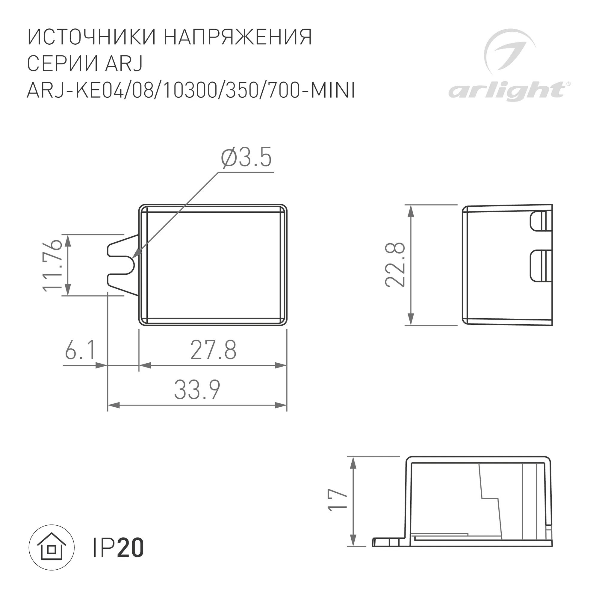 Блок питания для светильника Arlight ARJ-KE04700-MINI 2.8W 700mA / 030189 — фото 3